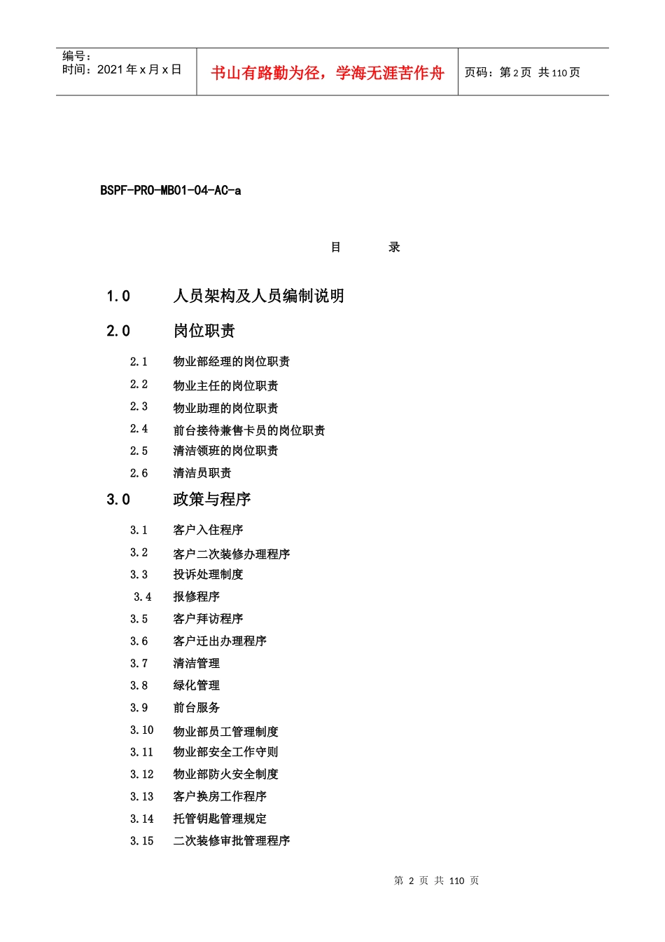 XX名苑物业管理手册_第2页