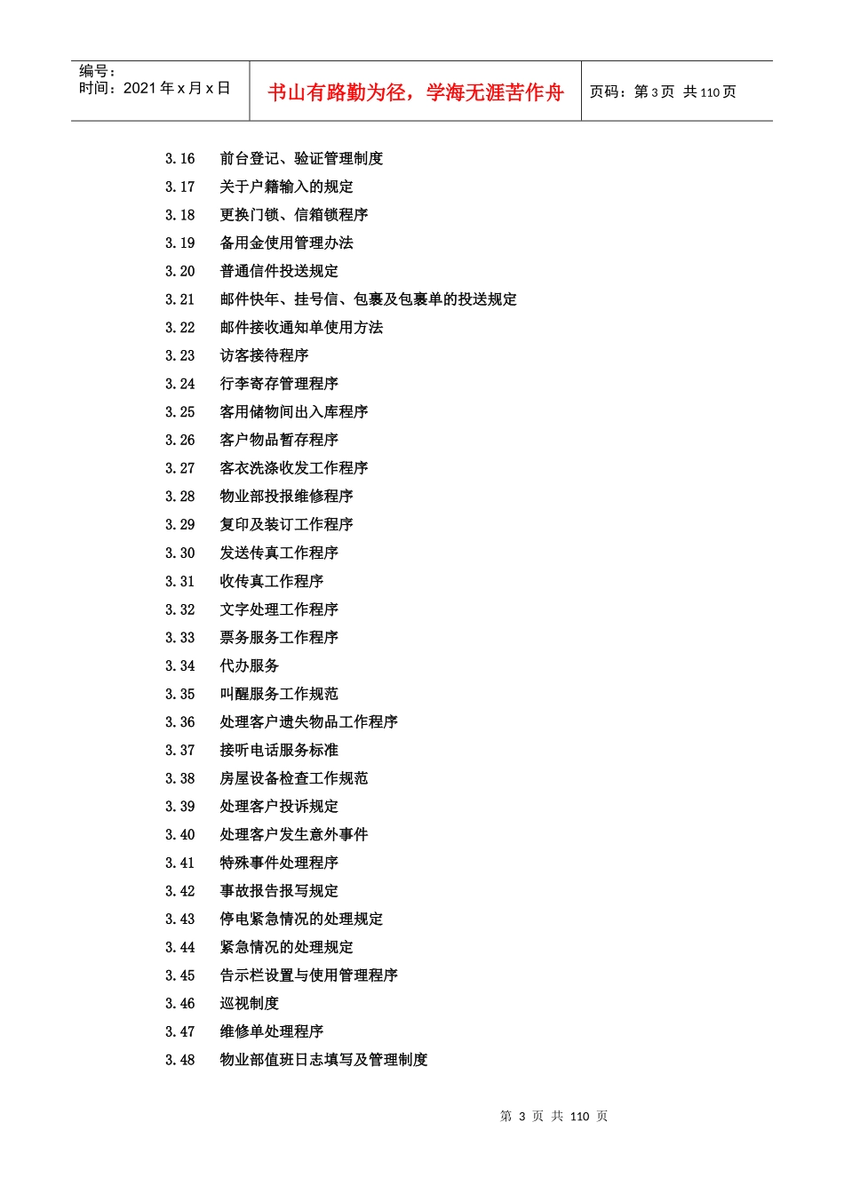 XX名苑物业管理手册_第3页