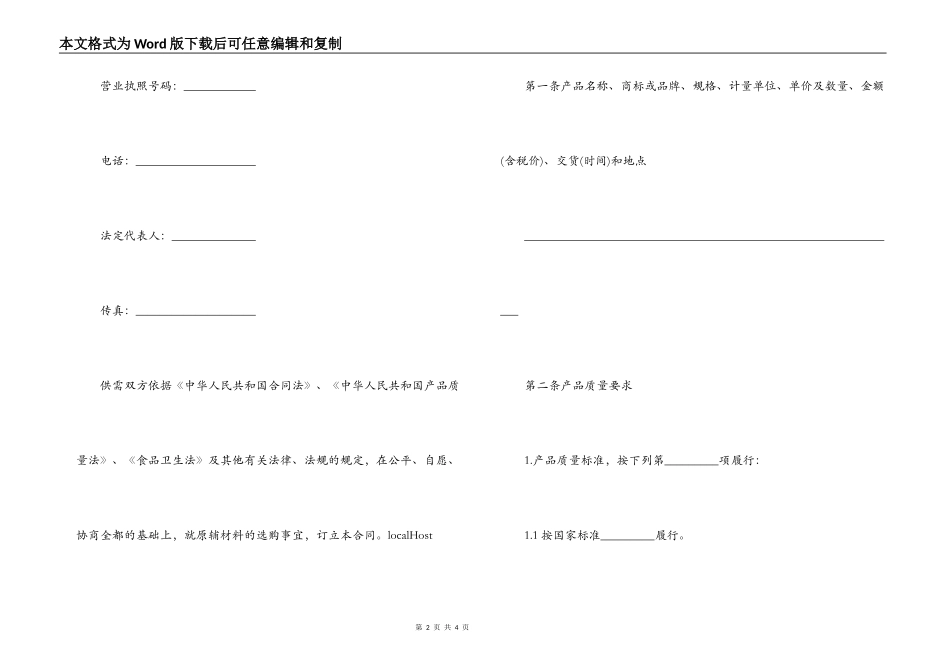 食品原辅材料购销合同_第2页