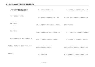 广州市写字楼租赁合同范本