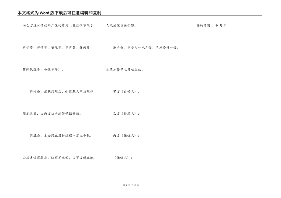 含担保人借款的合同范本_第2页