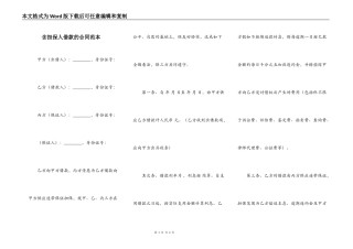 含担保人借款的合同范本