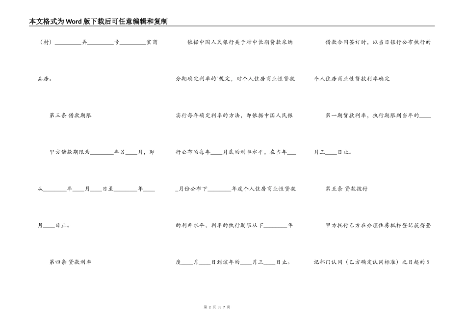 实用金融借款合同样式_第2页
