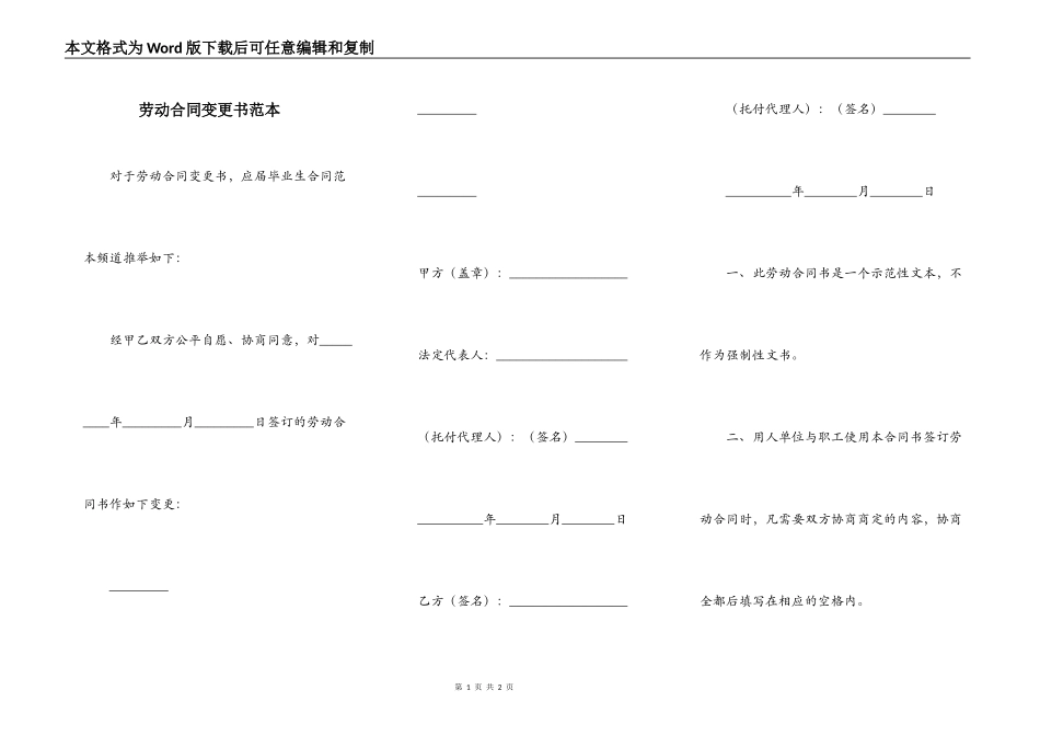 劳动合同变更书范本_第1页