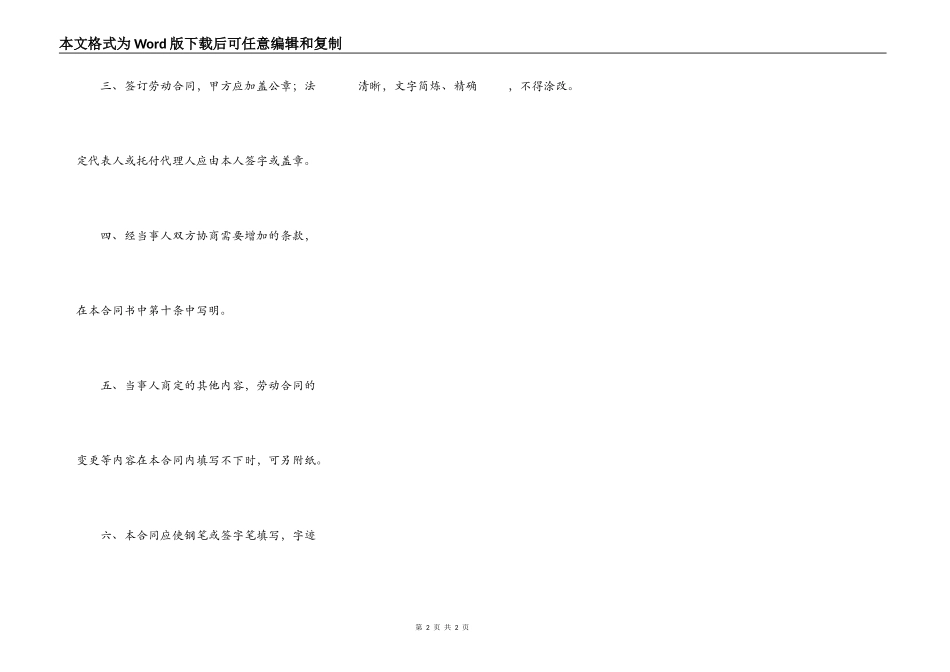 劳动合同变更书范本_第2页