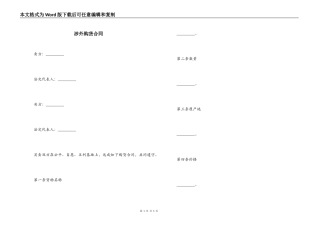 涉外购货合同