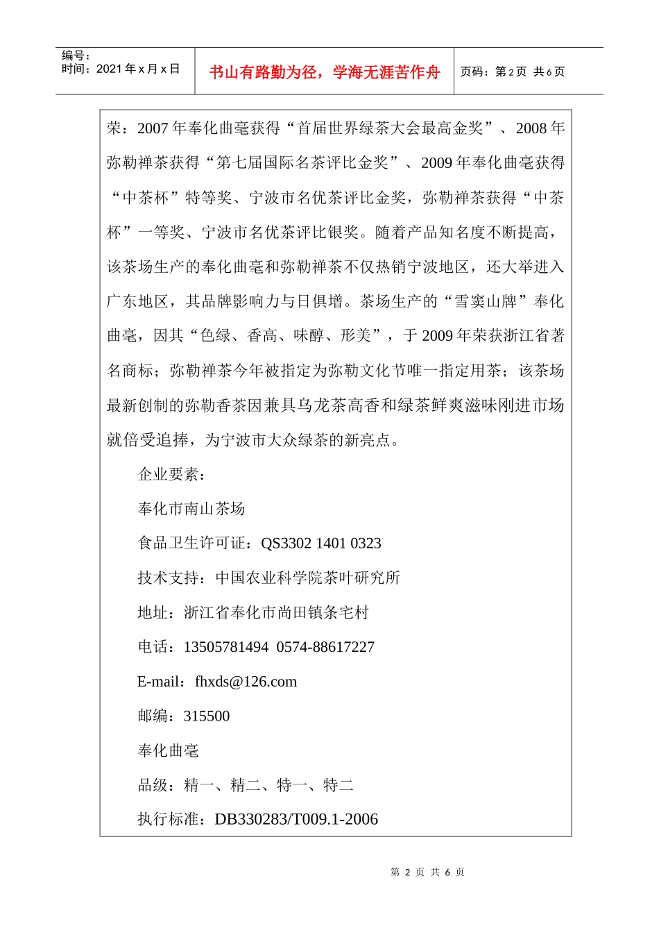 XXXX年创建长三角城市群茶香文化体验之旅示范点和礼茶品牌的申报表_第2页