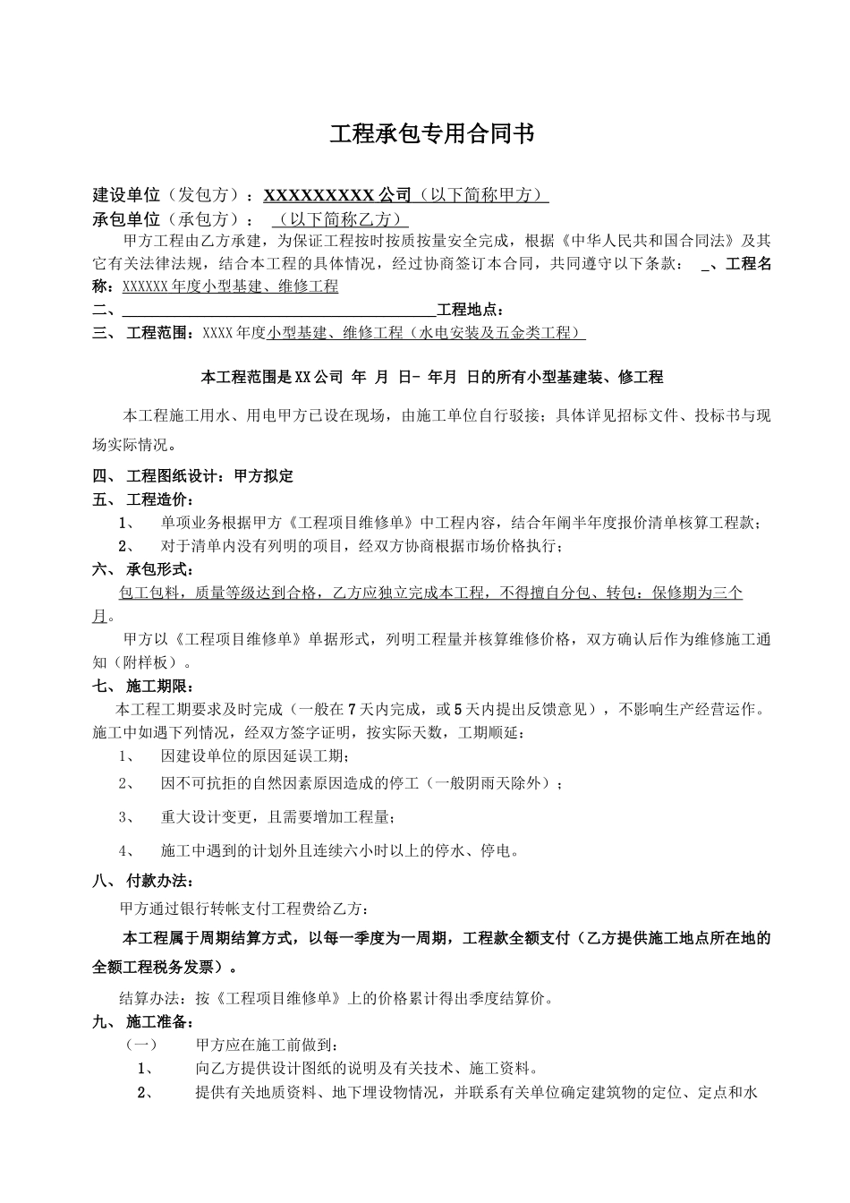 小型基建、维修合同_第2页