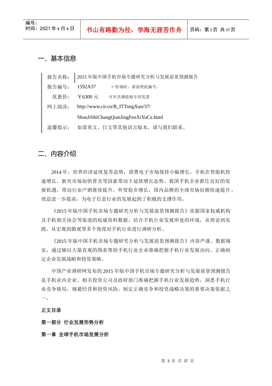 XXXX年手机现状及发展趋势分析_第3页