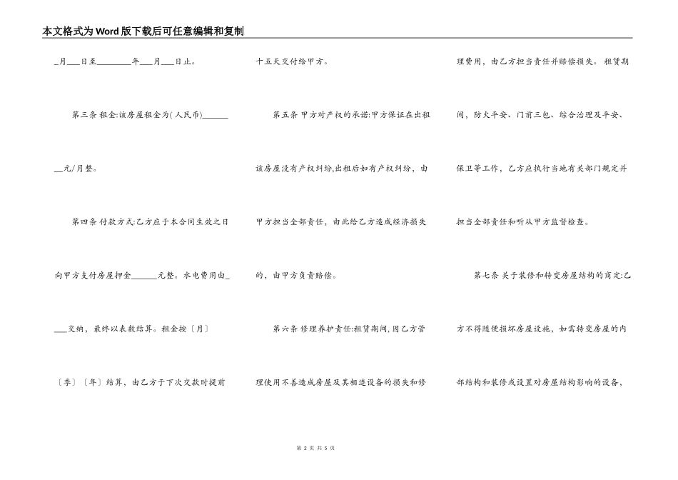 大连市房屋租赁合同范本_第2页