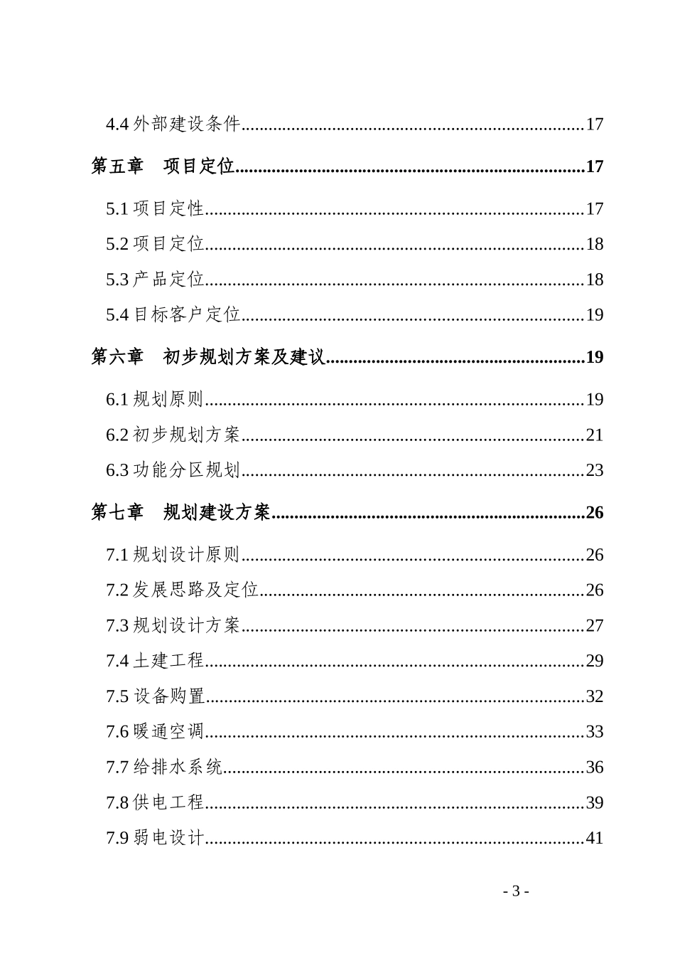 XX市XX商贸物流城可行性研究报告_第3页