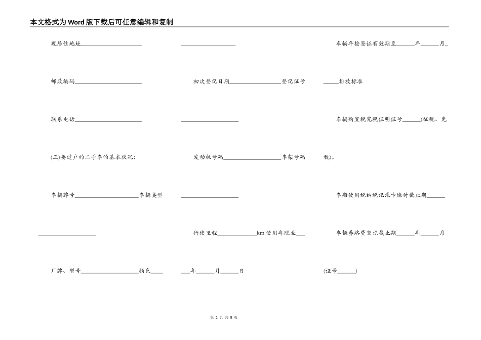 二手车买卖合同（参考）_第2页
