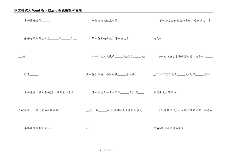 二手车买卖合同（参考）_第3页