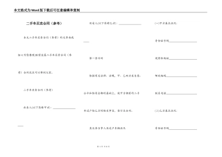 二手车买卖合同（参考）