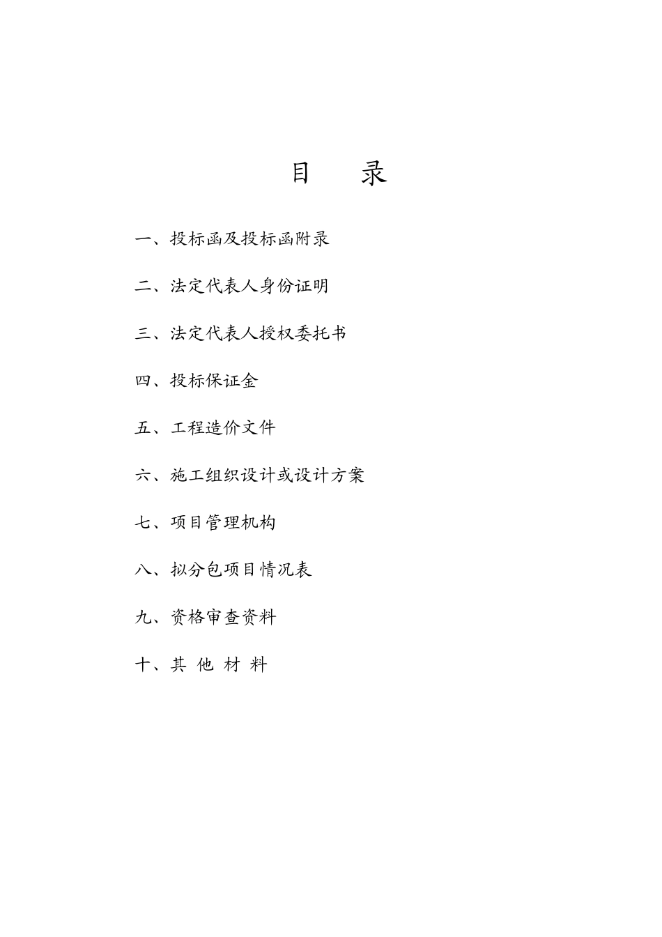 XXXX金昌市高速公路枢纽区绿化一期工程(施工)八标段投_第3页