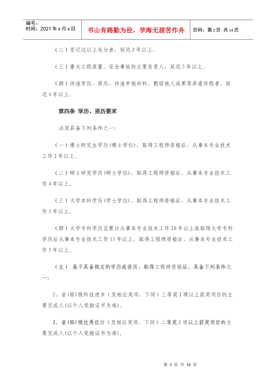 XXXX-江苏省建设工程高级工程师_第2页