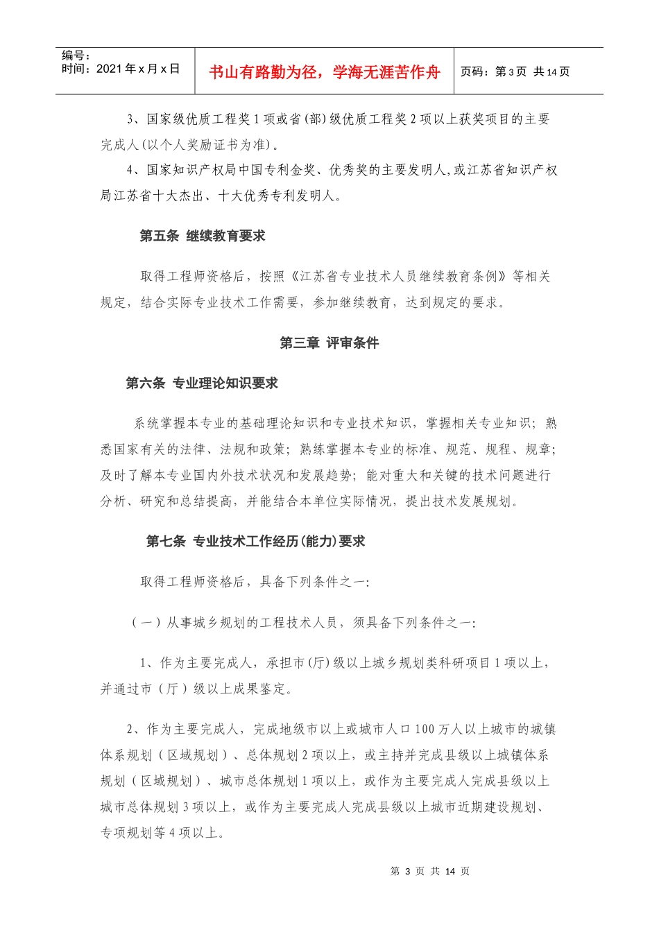 XXXX-江苏省建设工程高级工程师_第3页