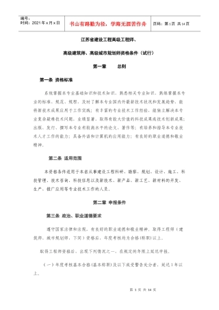 XXXX-江苏省建设工程高级工程师