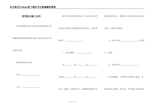 房顶防水施工合同