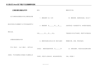 正规的委托借款合同书