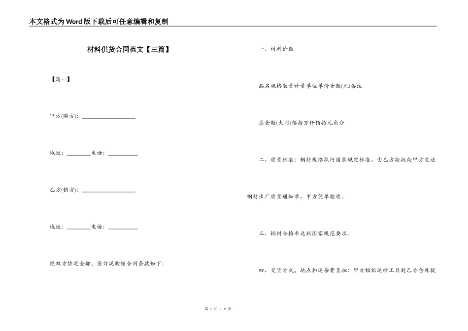 材料供货合同范文_第1页