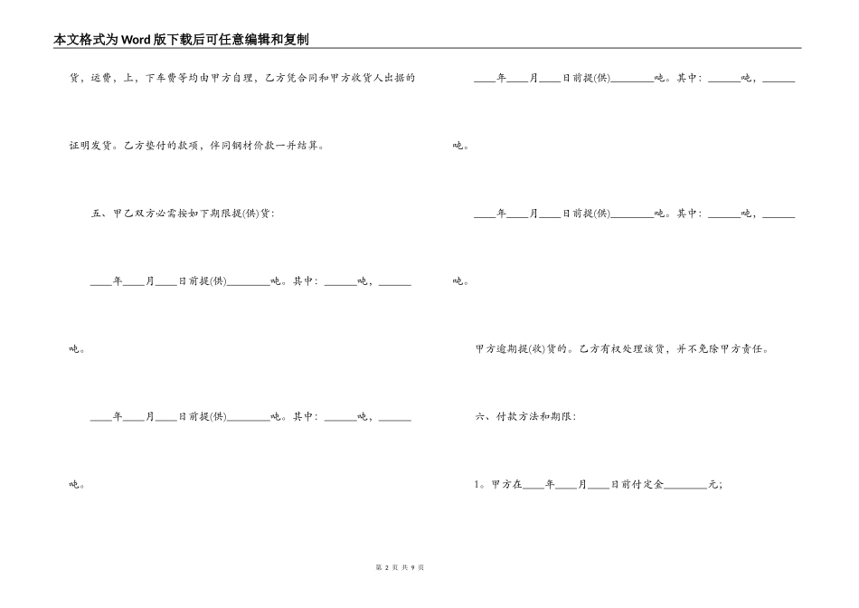 材料供货合同范文_第2页