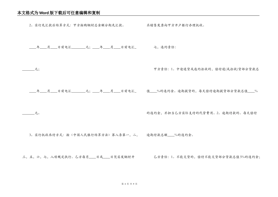 材料供货合同范文_第3页