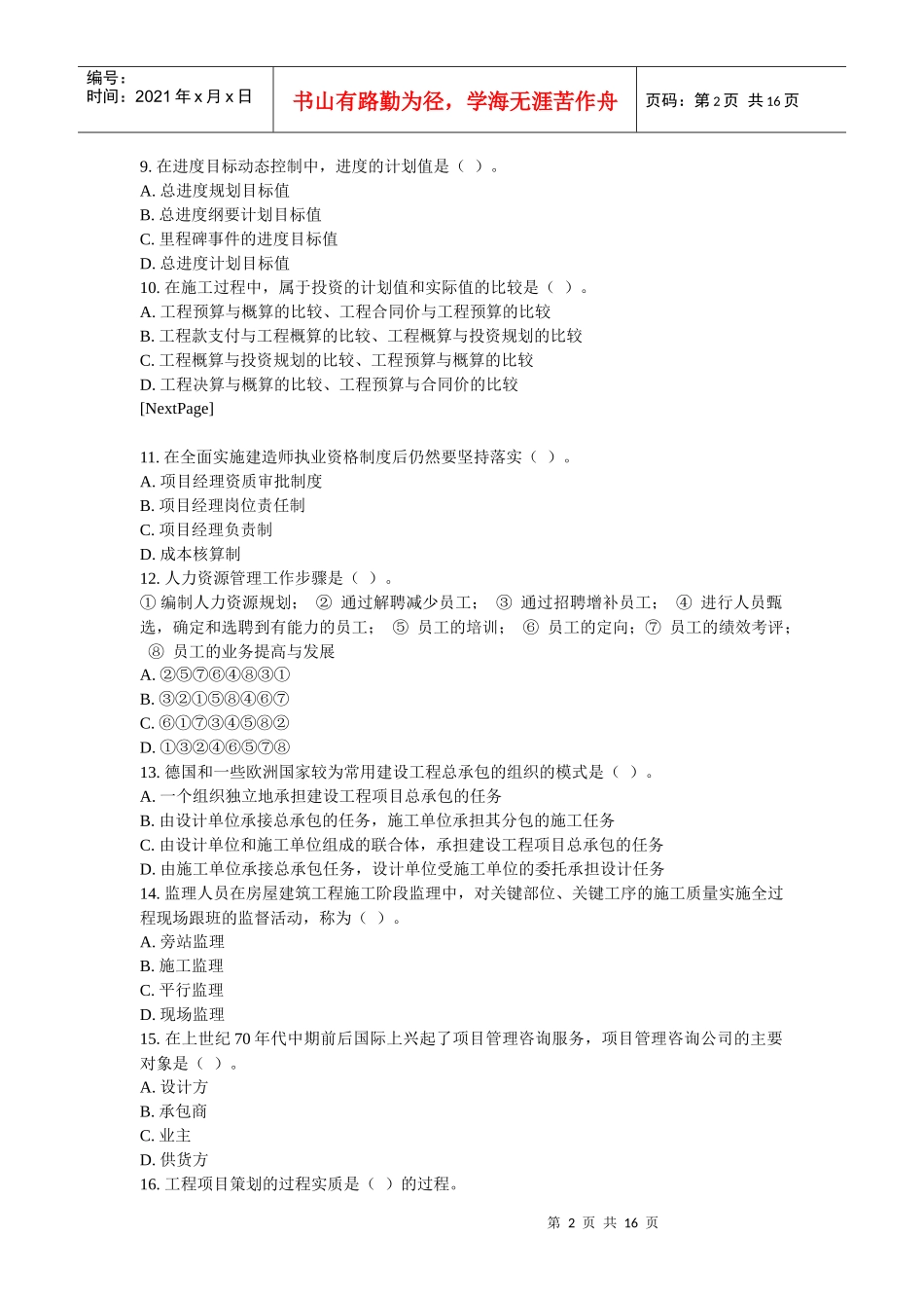 XX年一级建造师考试项目管理考前冲刺模拟试题及答案(6)_第2页