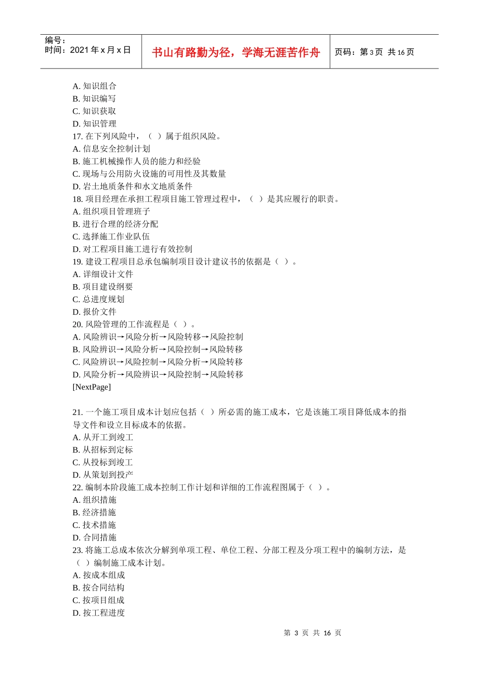 XX年一级建造师考试项目管理考前冲刺模拟试题及答案(6)_第3页