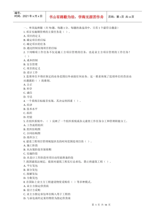 XX年一级建造师考试项目管理考前冲刺模拟试题及答案(6)