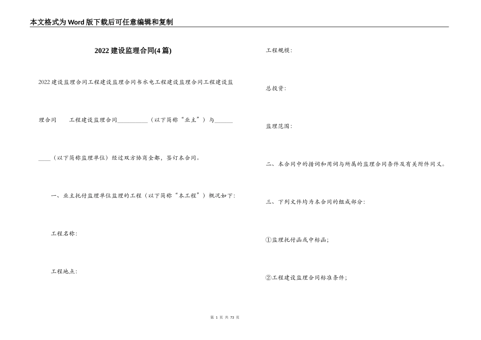 2022建设监理合同_第1页