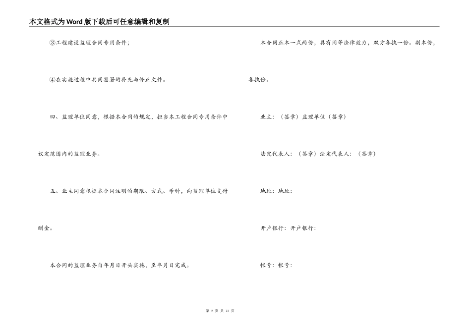 2022建设监理合同_第2页