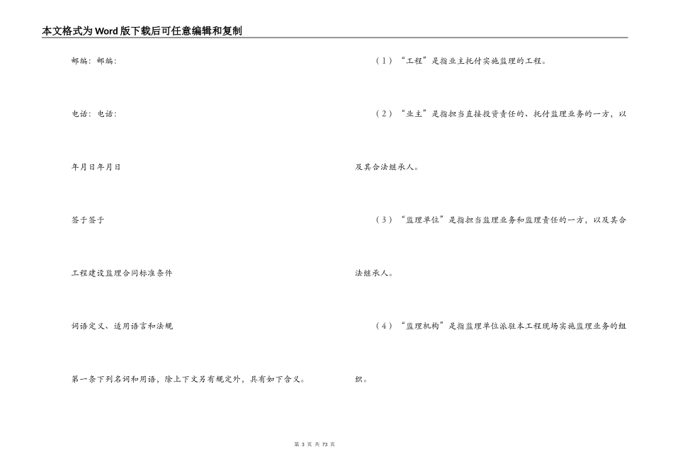 2022建设监理合同_第3页