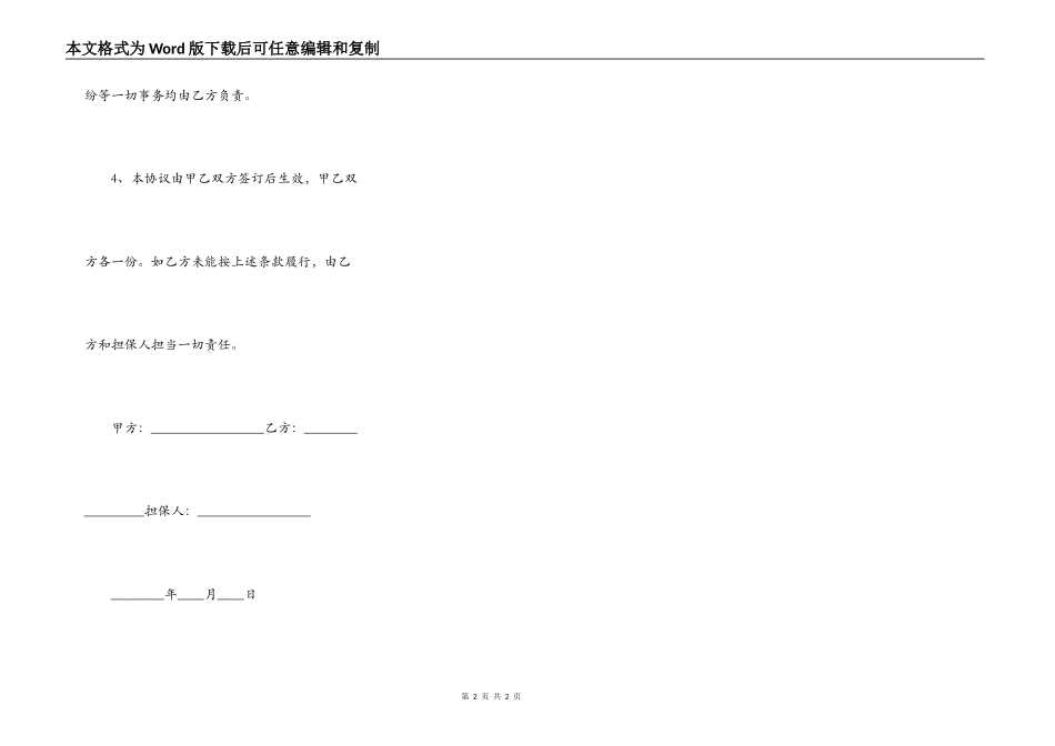 车辆转抵押合同范文_第2页