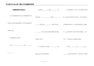车辆转抵押合同范文