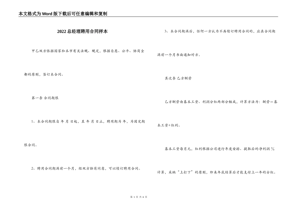 2022总经理聘用合同样本_第1页