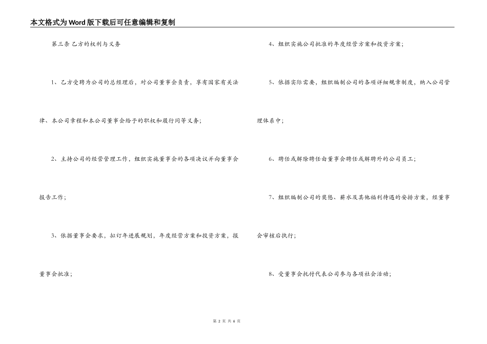 2022总经理聘用合同样本_第2页