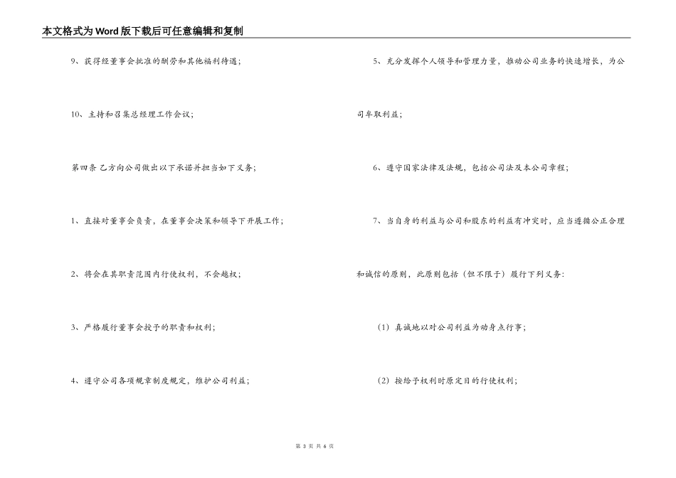 2022总经理聘用合同样本_第3页