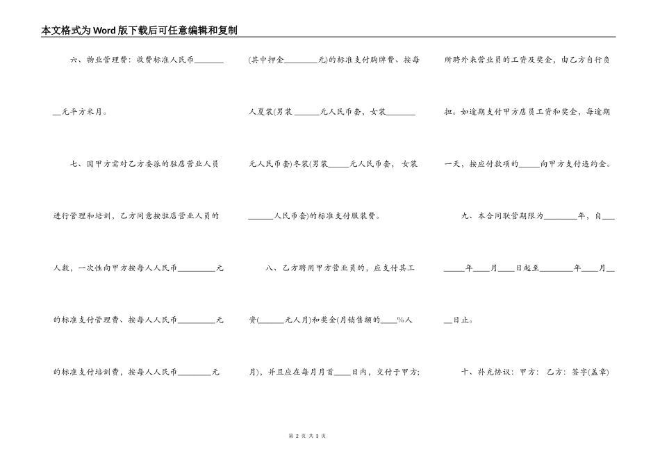 常用版三人合作经营合同模板_第2页