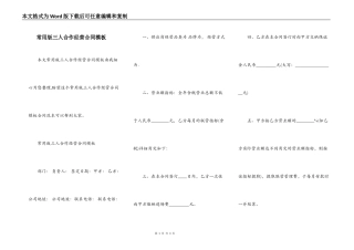 常用版三人合作经营合同模板