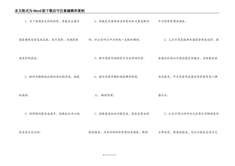 酒店合作经营通用版合同_第2页