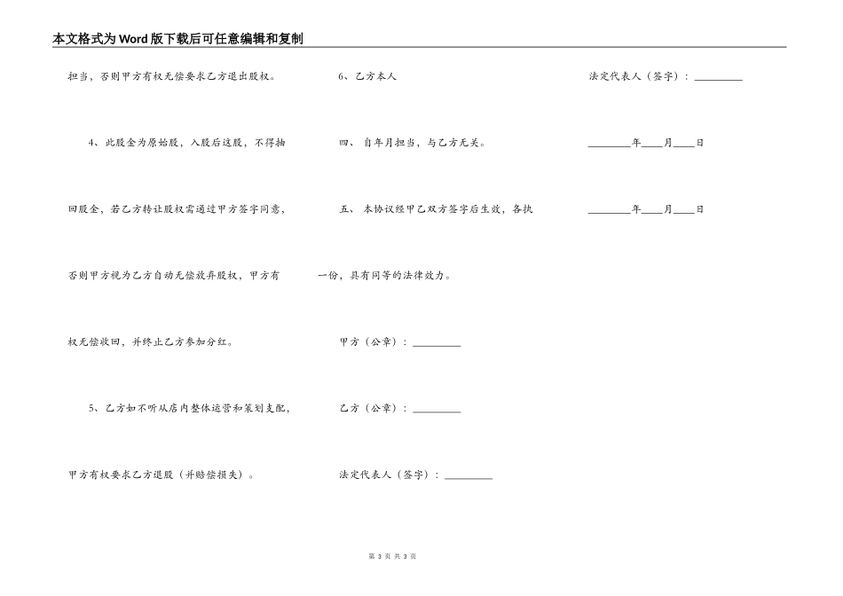 酒店合作经营通用版合同_第3页