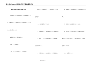 酒店合作经营通用版合同