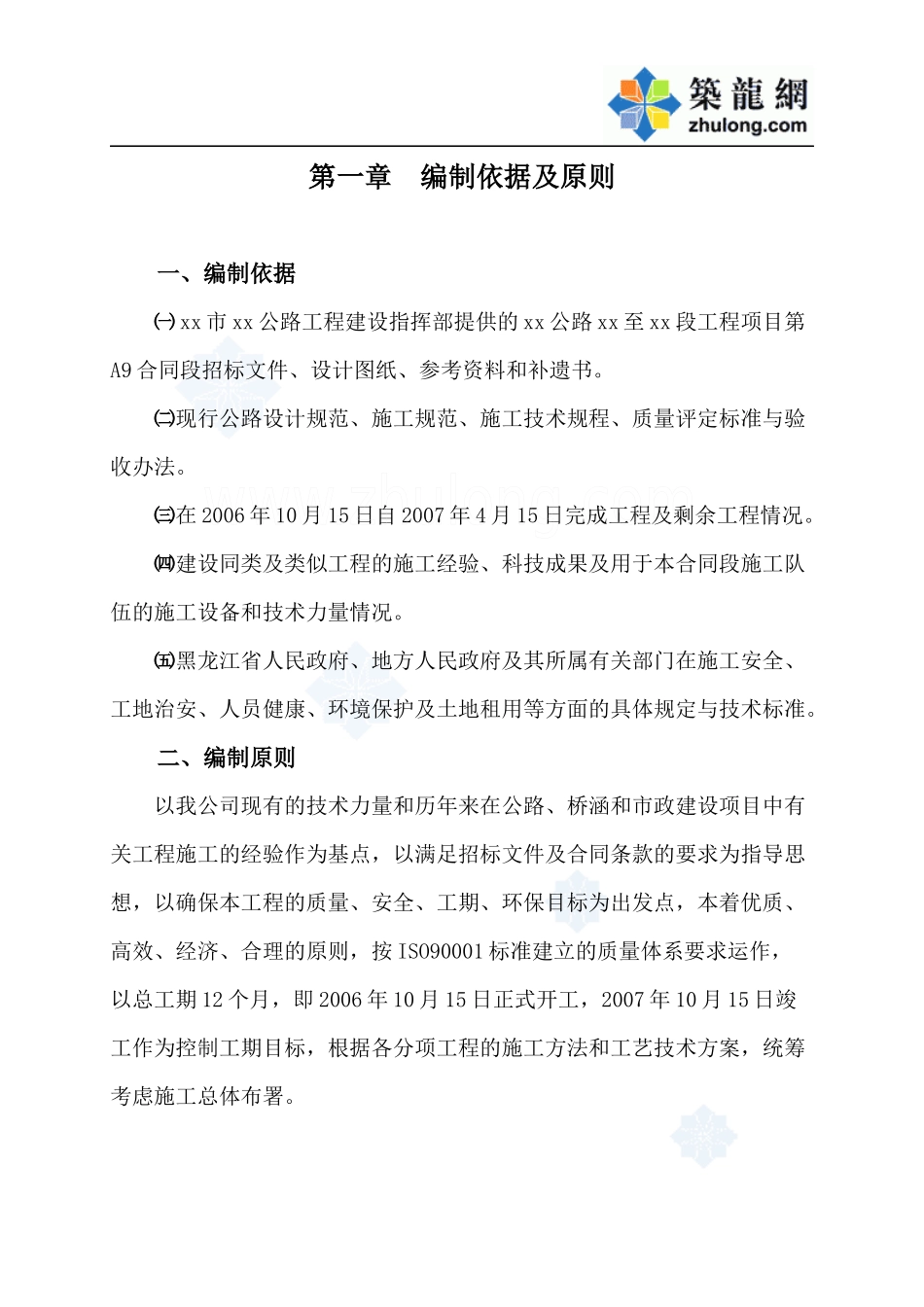 XXXX年度施工组织设计_secret_第1页