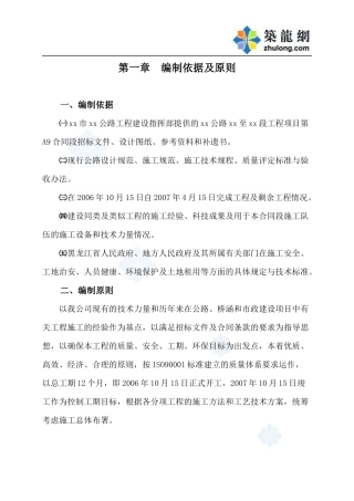 XXXX年度施工组织设计_secret