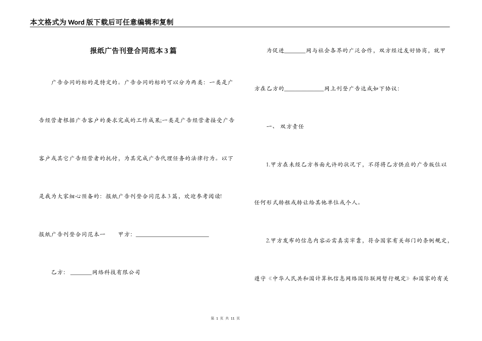 报纸广告刊登合同范本3篇_第1页