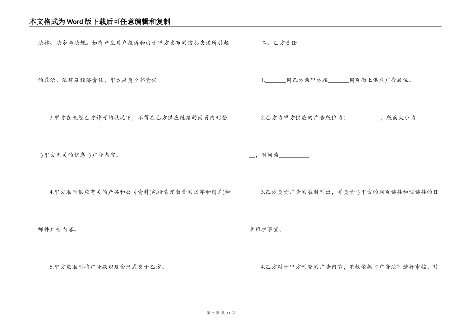 报纸广告刊登合同范本3篇_第2页