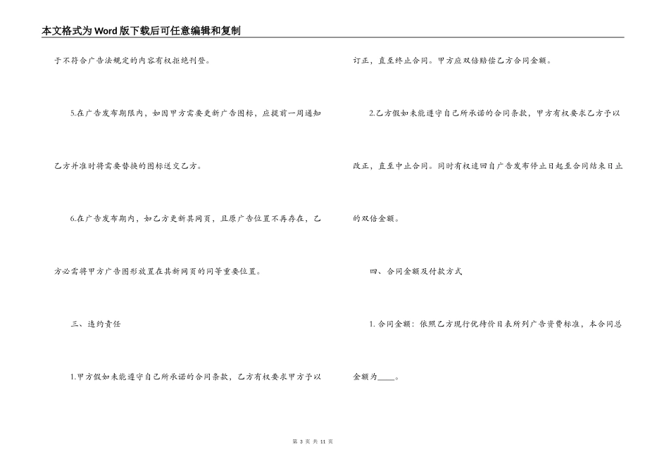 报纸广告刊登合同范本3篇_第3页