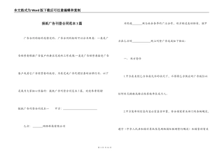 报纸广告刊登合同范本3篇