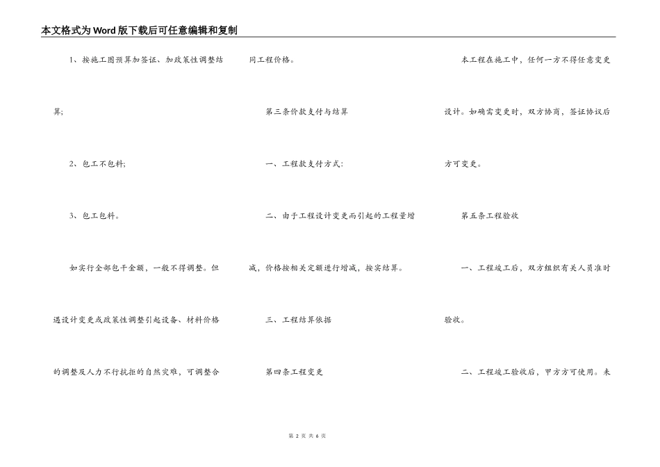 小工程承包合同协议书范本二_第2页